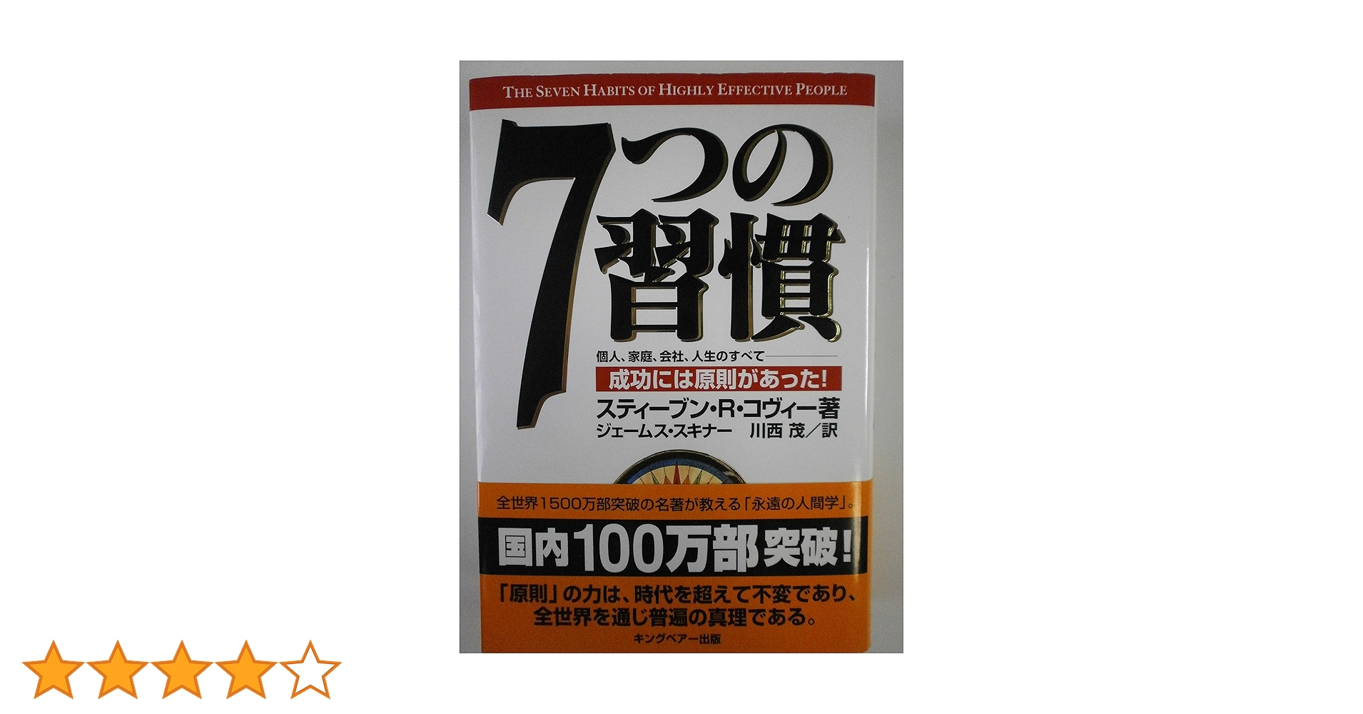 7つの習慣 パーフェクトマスタープログラム ジェームススキナー ジェームス・スキナー 7つの習慣 パーフェクト・マスター